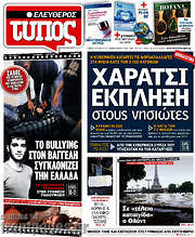 /Ελεύθερος Τύπος