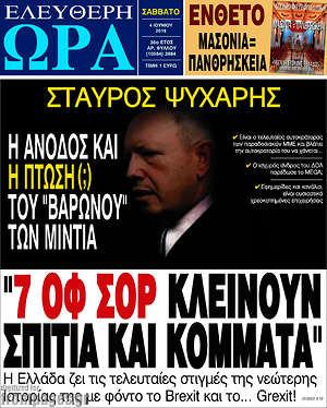 Ελεύθερη ώρα: "7 οφ σορ κλείνουν σπίτια και κόμματα"