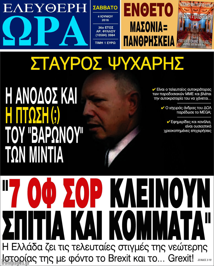 Ελεύθερη ώρα