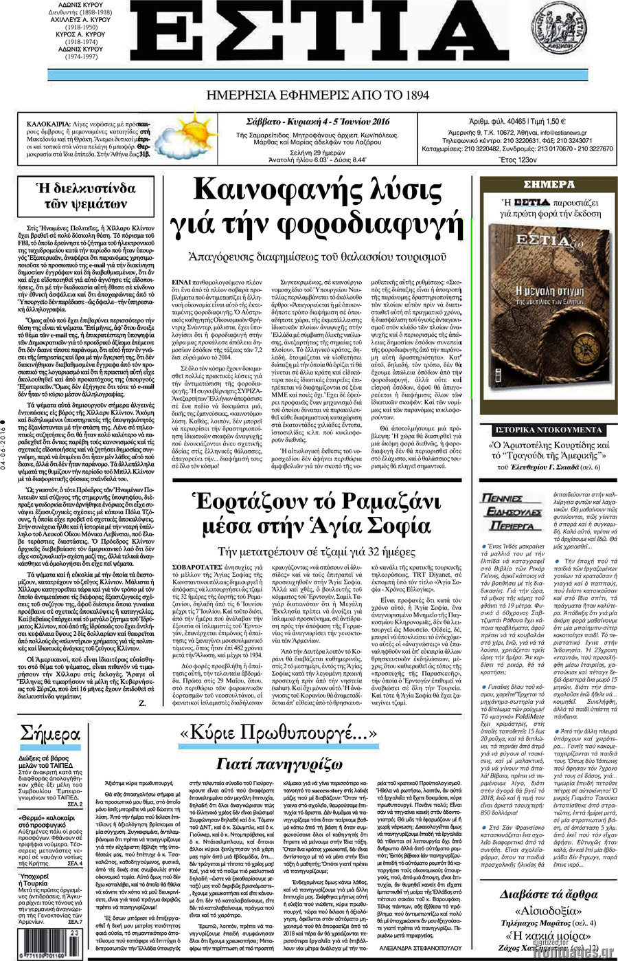 Εστία