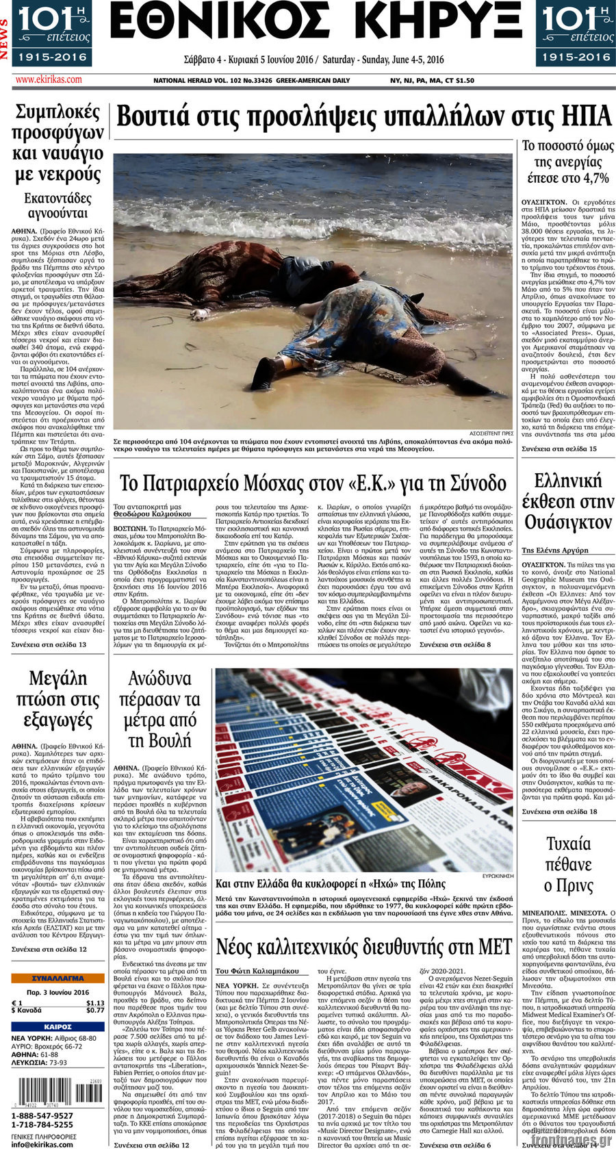Εθνικός Κήρυξ