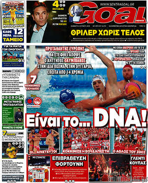 Πρωτοσέλιδο εφημερίδας Goal News - protoselida