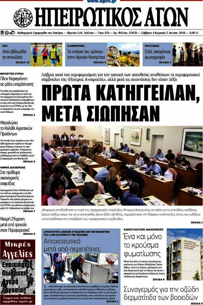 Ηπειρωτικός Αγών