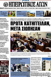 /Ηπειρωτικός Αγών