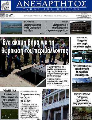 Πρωτοσέλιδο Ανεξάρτητος