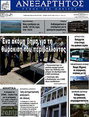 /Ανεξάρτητος