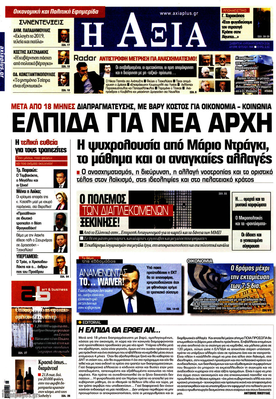 Η Αξία