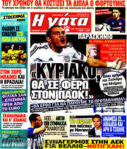 /Η Γάτα