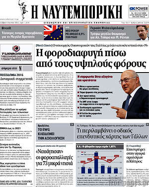 Η Ναυτεμπορική: Η φοροδιαφυγή πίσω από τους υψηλούς φόρους