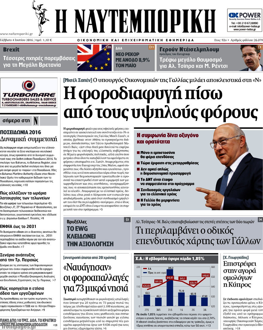 Η Ναυτεμπορική