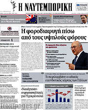 /Η Ναυτεμπορική