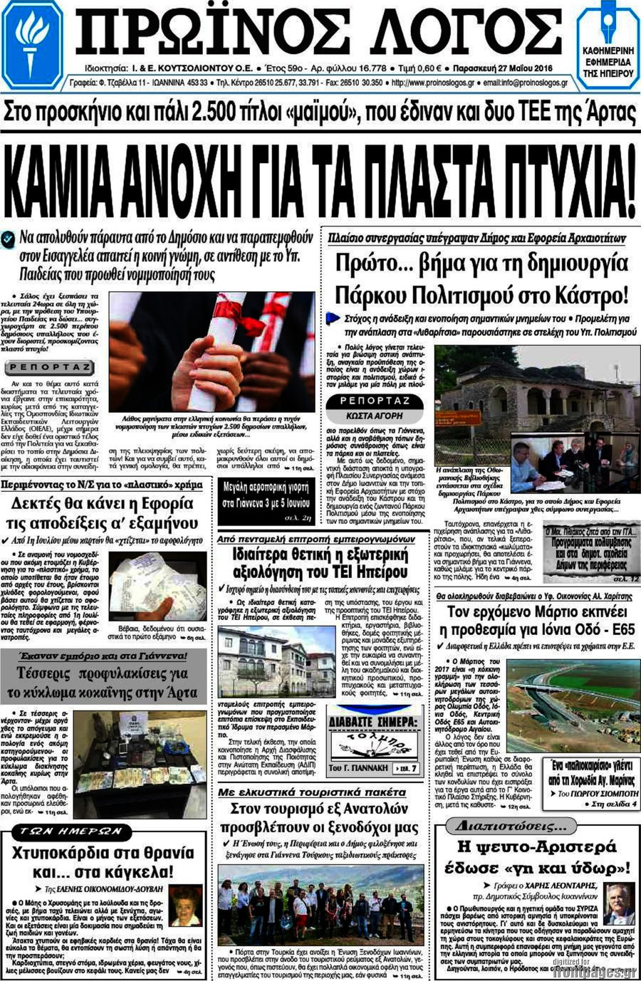 Πρωινός Λόγος