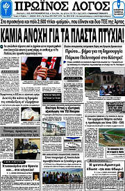 /Πρωινός Λόγος