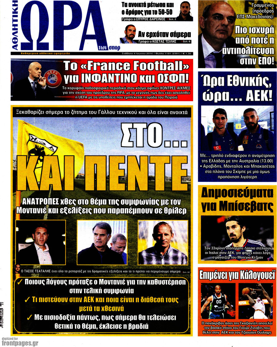 Η Ώρα των Σπορ