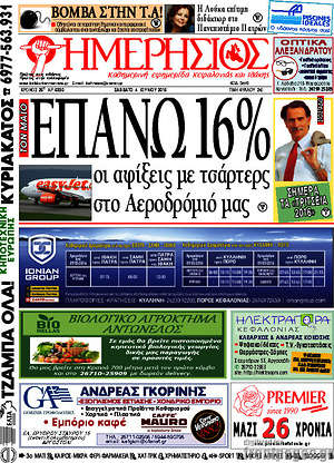 Πρωτοσέλιδο Ημερήσιος