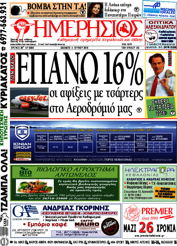 Ημερήσιος