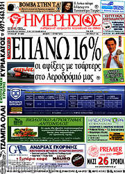 /Ημερήσιος