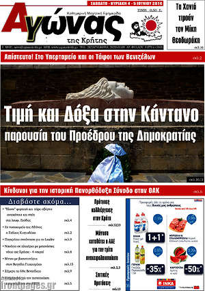 Πρωτοσέλιδο Αγώνας της Κρήτης