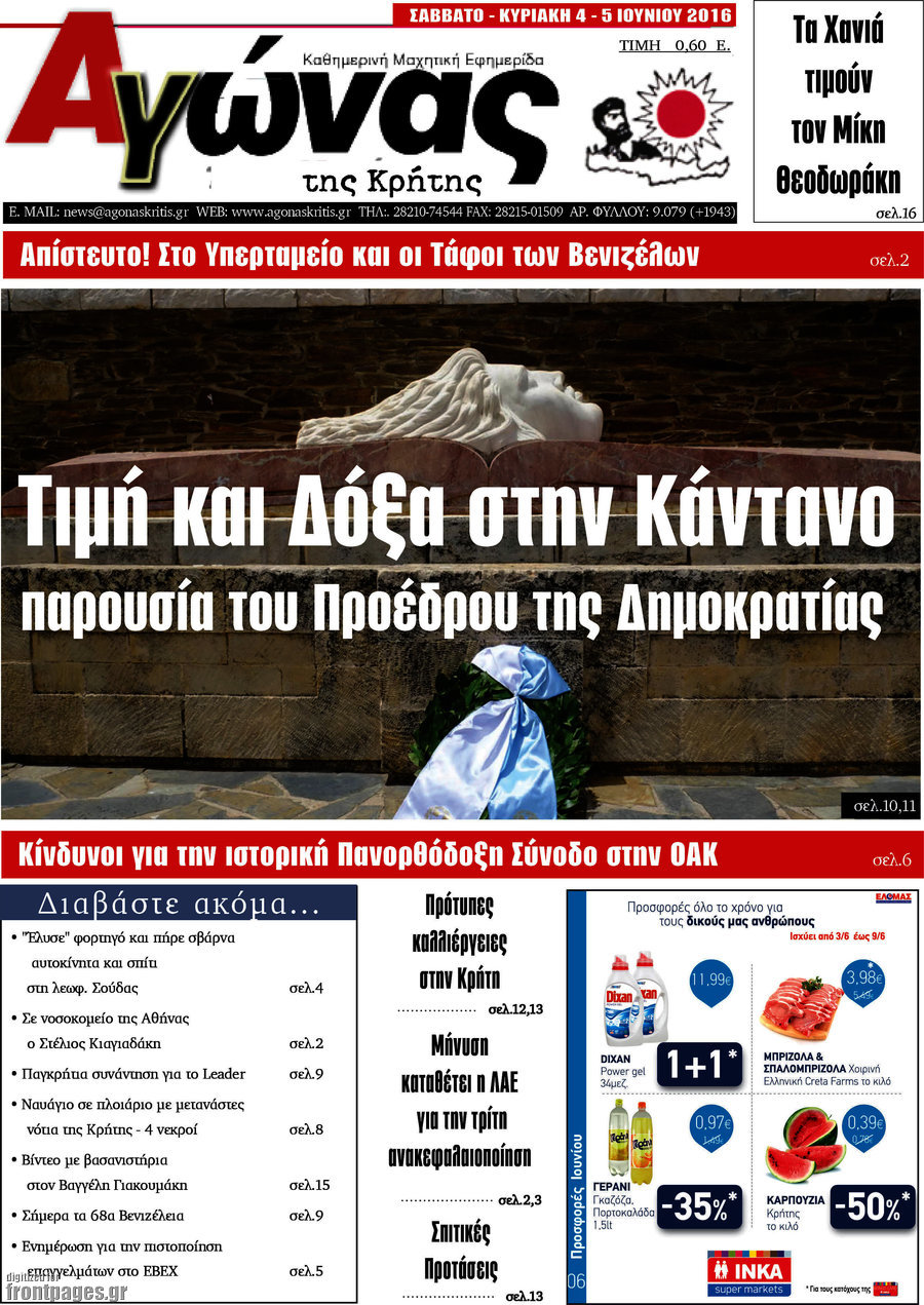 Αγώνας της Κρήτης