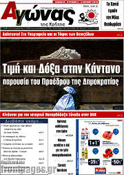 /Αγώνας της Κρήτης