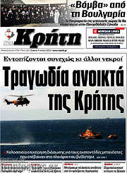 /Νέα Κρήτη