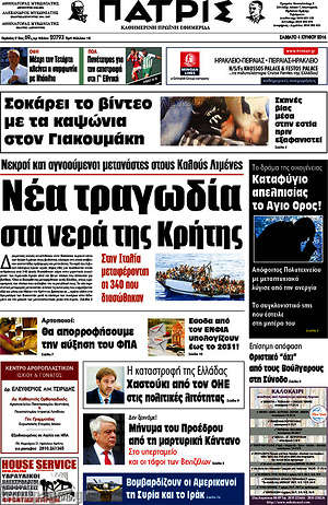 Πρωτοσέλιδο Πατρίς