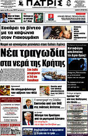 /Πατρίς