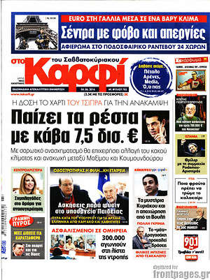 Πρωτοσέλιδο εφημερίδας στο Καρφί - protoselida