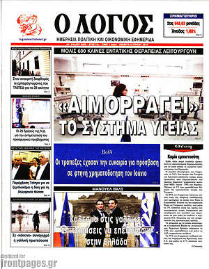 Πρωτοσέλιδο εφημερίδας Ο Λόγος - protoselida