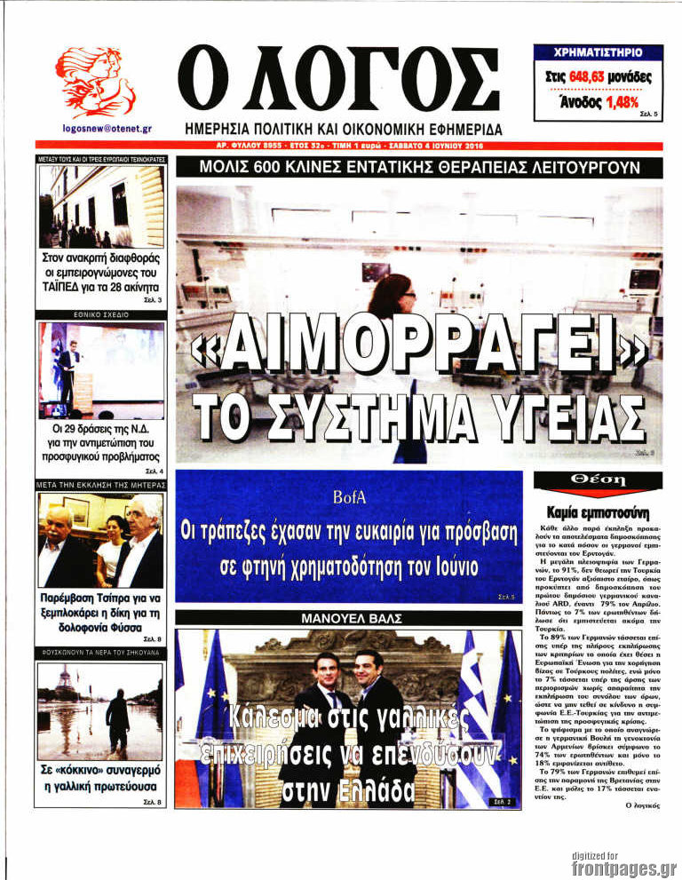 Ο Λόγος