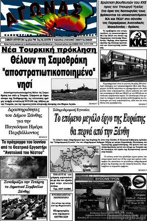 Πρωτοσέλιδο Αγώνας