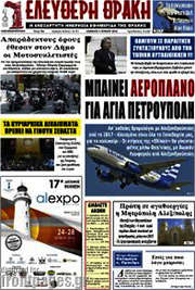 /Ελεύθερη Θράκη