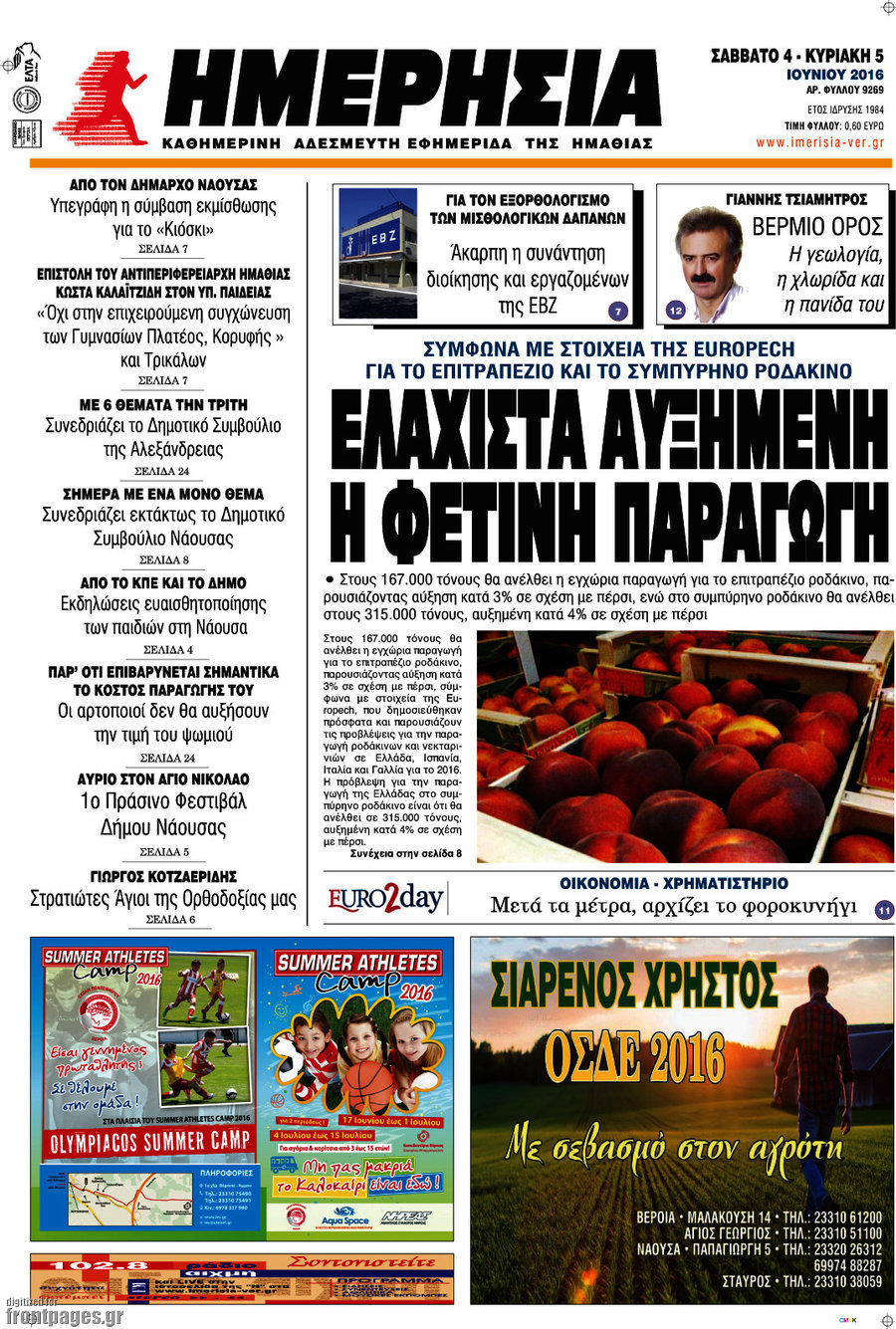Ημερησία