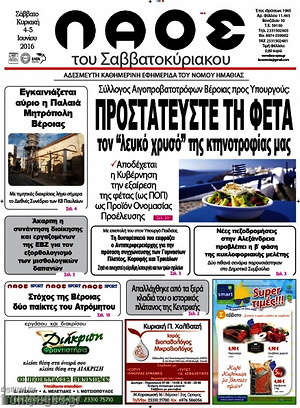 Πρωτοσέλιδο Λαός