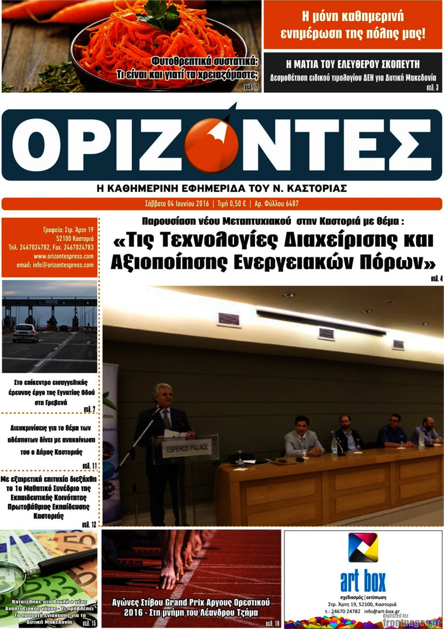 Ορίζοντες