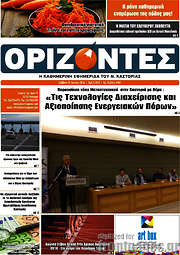 /Ορίζοντες