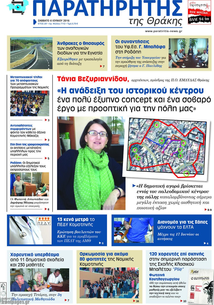 Παρατηρητής