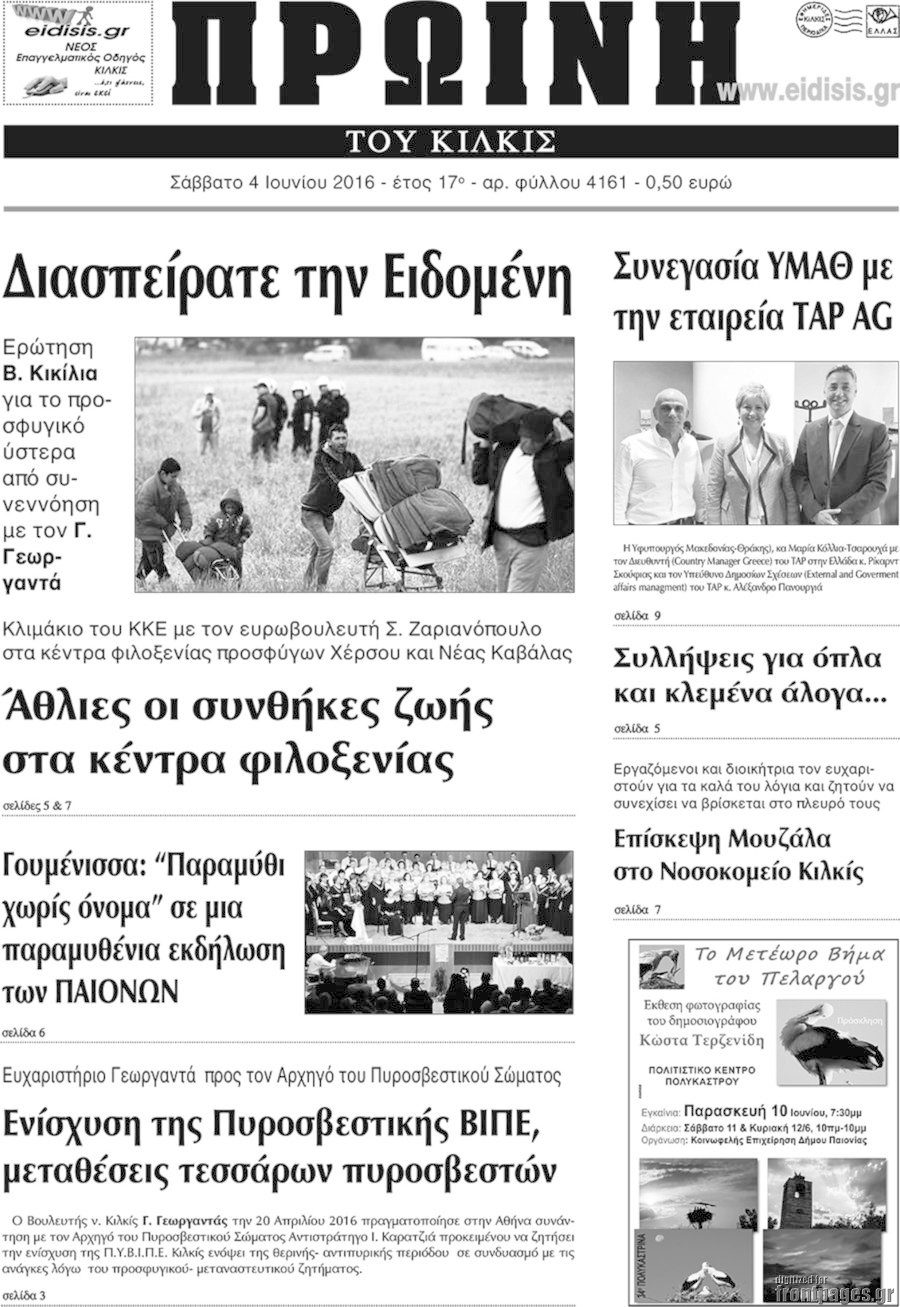 Πρωινή του Κιλκίς