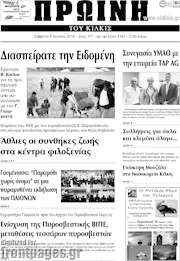 /Πρωινή του Κιλκίς