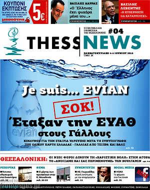 Πρωτοσέλιδο ThessNews