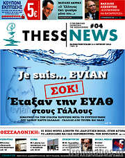 /ThessNews
