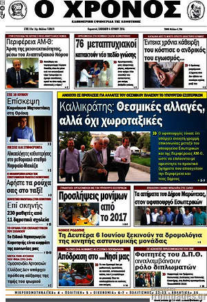 Πρωτοσέλιδο Χρόνος