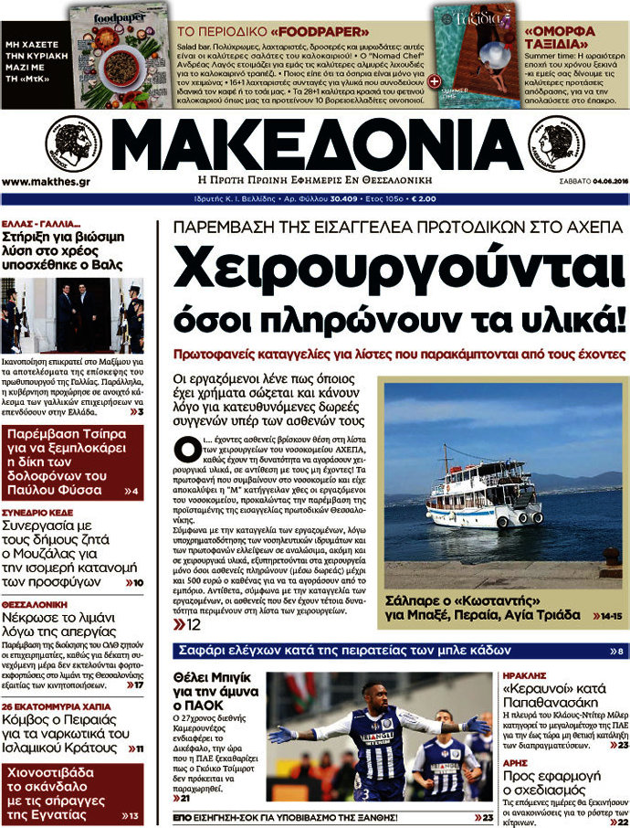 Μακεδονία