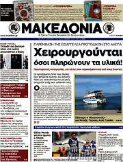 /Μακεδονία