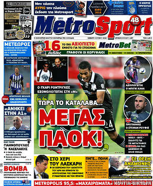Πρωτοσέλιδο εφημερίδας MetroSport - protoselida