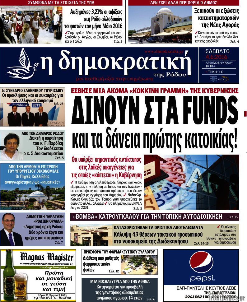 Δημοκρατική Ρόδου
