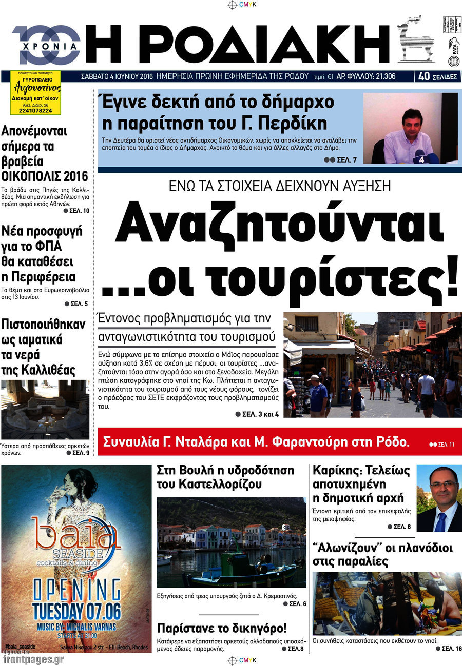 Η Ροδιακή