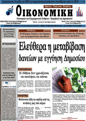 Πρωτοσέλιδο Οικονομική
