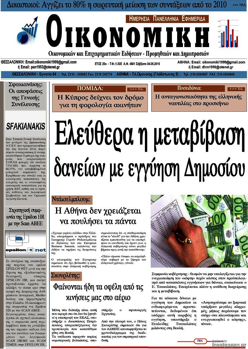 Οικονομική