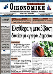 /Οικονομική